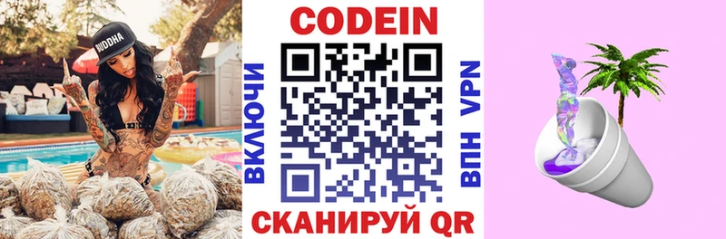 Codein напиток Lean (лин)  где найти   Нахабино 